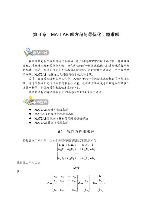 Matlab解方程与最优化问题求解