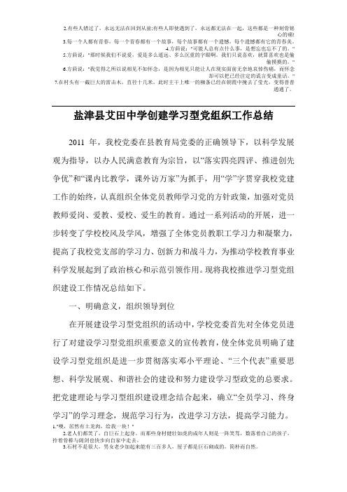 盐津县艾田中学创建学习型党组织工作总结