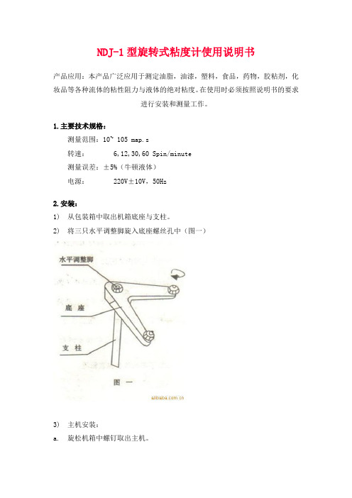 NDJ-1粘度计使用方法