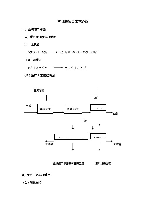 草甘膦工艺介绍