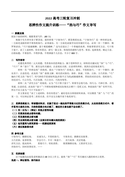 2022高考三轮复习冲刺思辨性作文提升训练—“拙与巧”作文导写-2022年高考作文