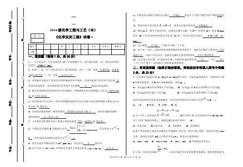 化学反应工程试卷1答案