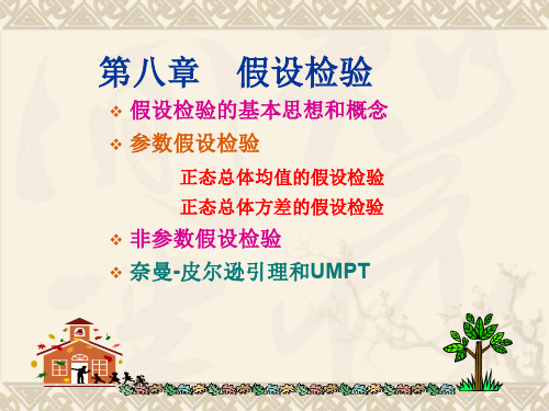数理统计第八章 假设检验重点