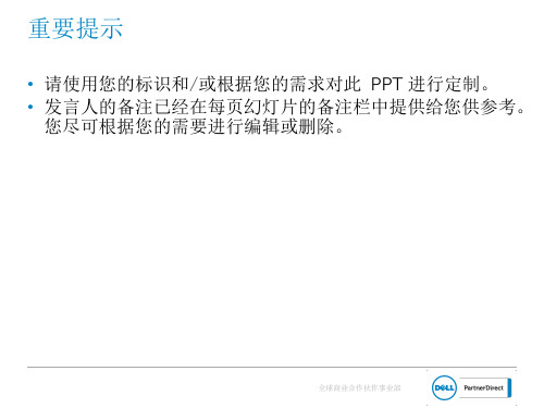 DELL-12G-partner-ppt-final-ch