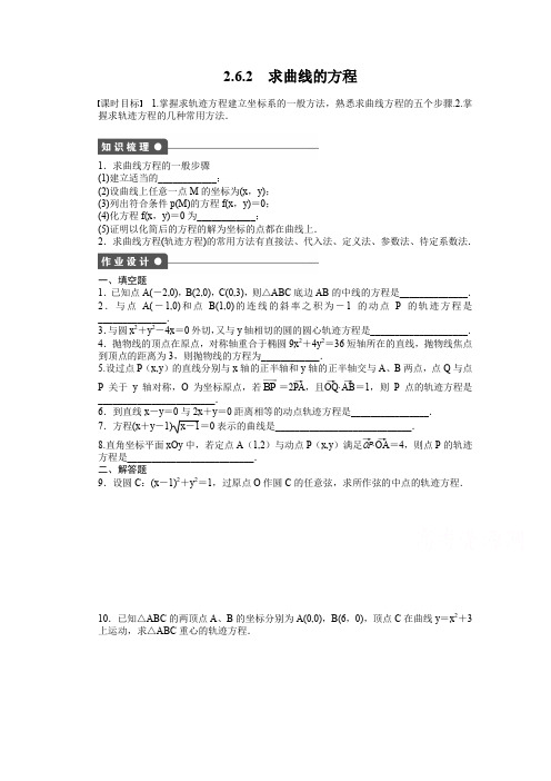 苏教版数学选修2-1:第2章 圆锥曲线与方程 2.6.2 课时作业(含答案)