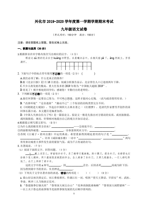 兴化市2019-2020学年度第一学期学期期末考试九年级语文试题(含答案)