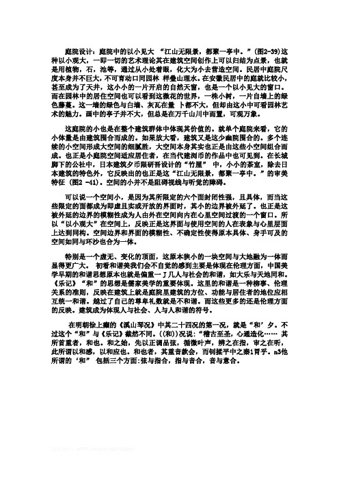 庭院设计:庭院中的以小见大