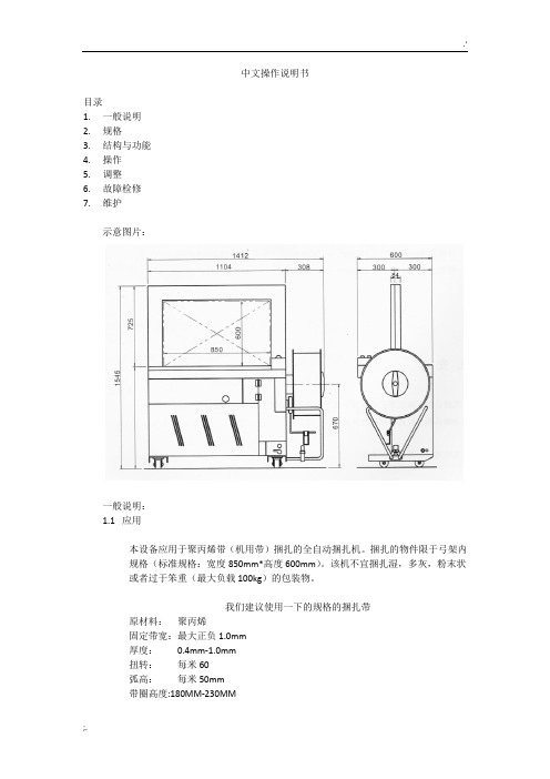 打包机说明书