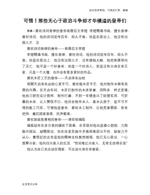 历史趣谈：可惜!那些无心于政治斗争却才华横溢的皇帝们