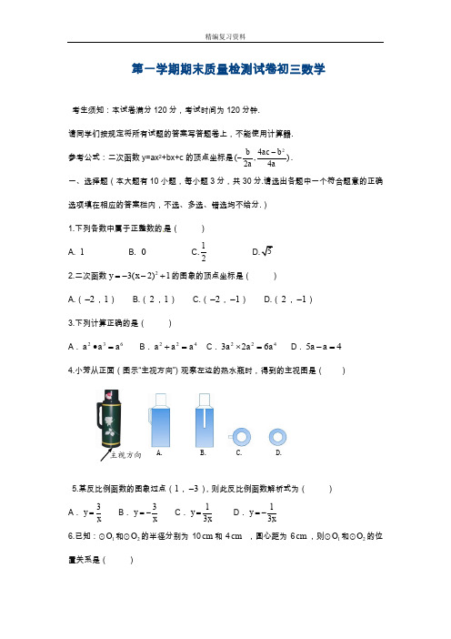 2019—2020年最新浙教版数学九年级上学期期末水平测试及答案解析.doc