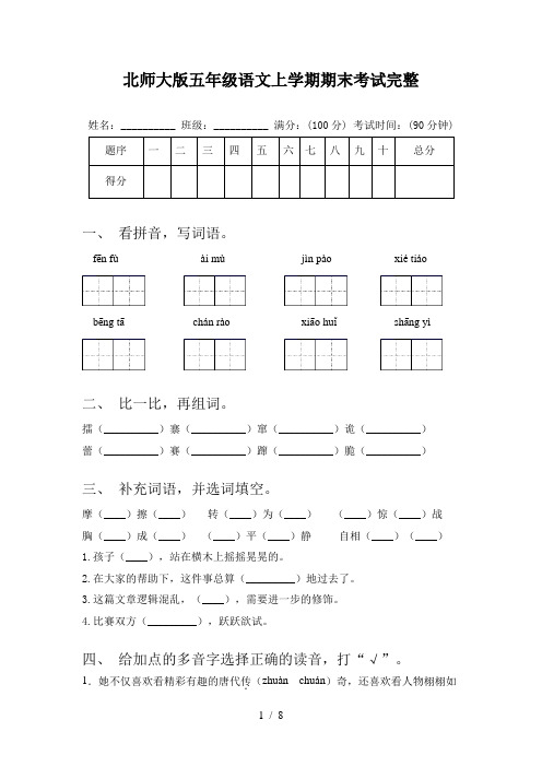 北师大版五年级语文上学期期末考试完整