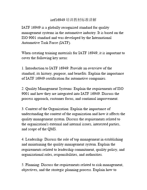 iatf16949培训教材标准讲解