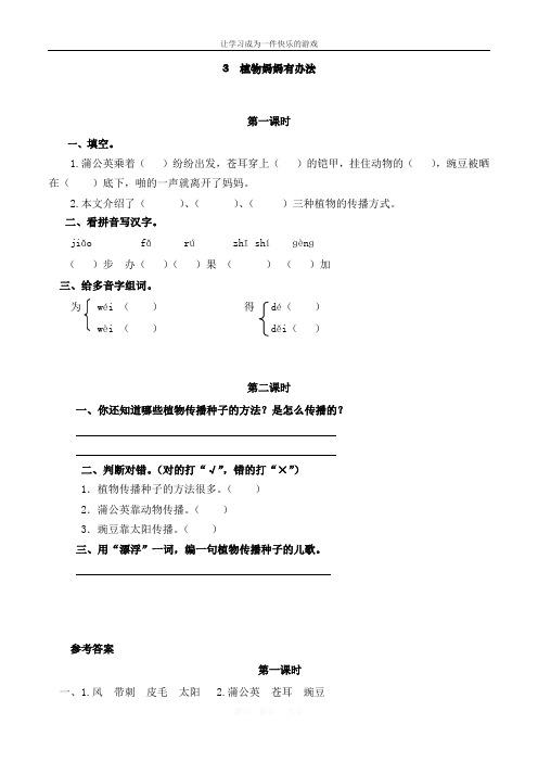 2020年最新部编人教版二年级语文上册《植物妈妈有办法》同步课时达标练习