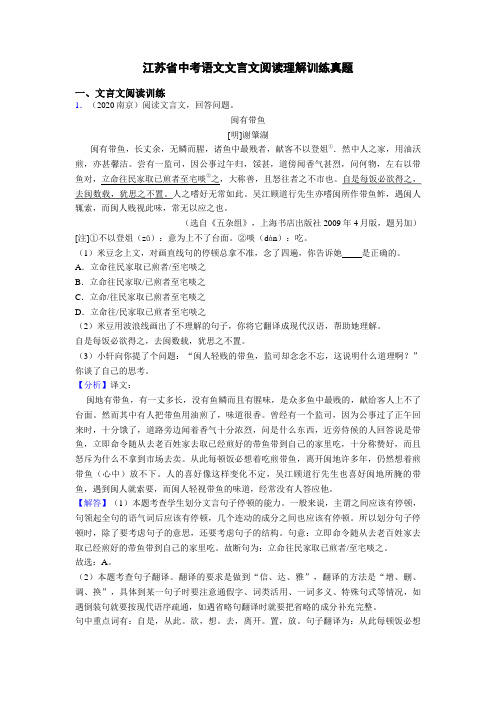 江苏省中考语文文言文阅读理解训练真题