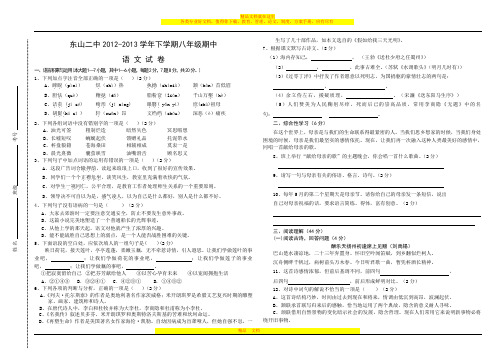 八年级下学期期中语文试卷(2013年4月)