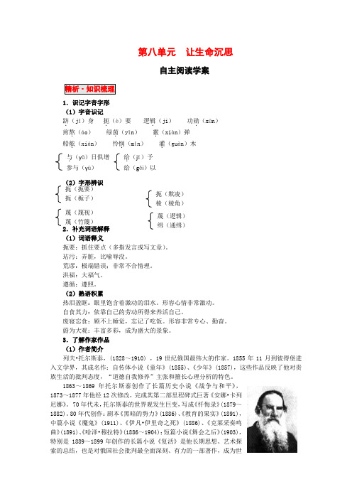 高中语文第八单元让生命沉思学案 自主阅读 新人教07版选修外国诗歌散文欣赏