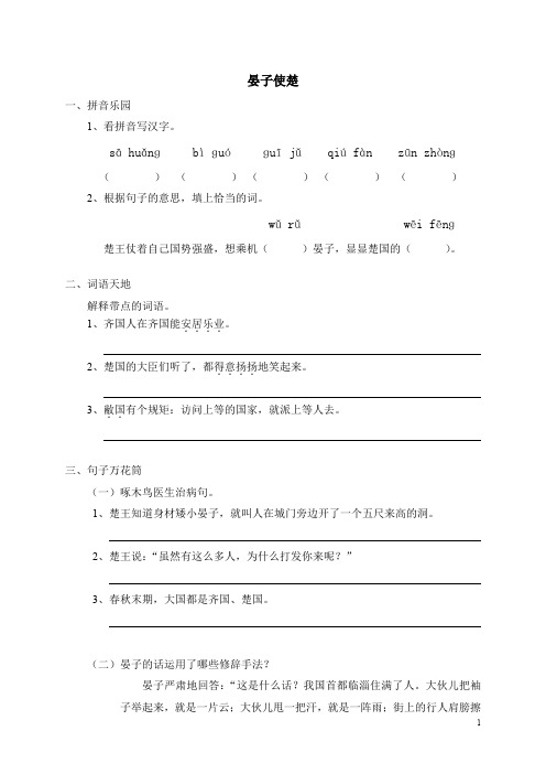 小学五年级语文《11晏子使楚》同步练习(含答案)