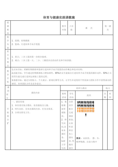 水平四——行进间高手投篮