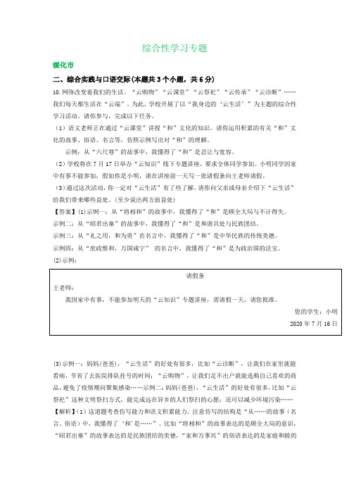 黑龙江省部分地区2020年中考语文解析版试卷精选汇编：综合性学习专题