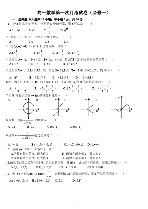 高一数学第一次月考试卷(必修1)