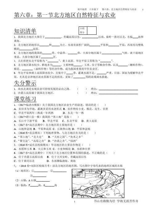 初中地理  八年级下   第六章第一节北方地区自然特征与农业有效作业