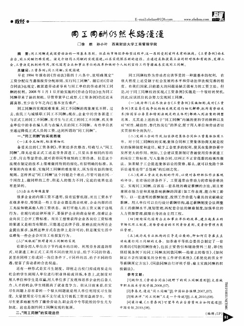 同工同酬仍然长路漫漫