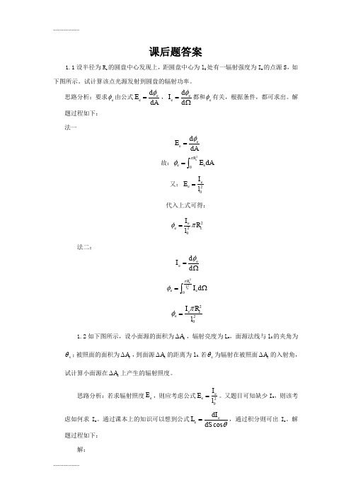 (整理)光电子习题答案