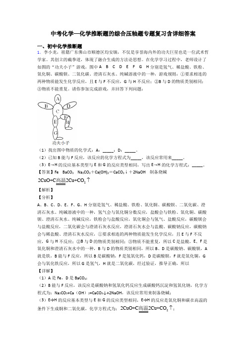 中考化学—化学推断题的综合压轴题专题复习含详细答案