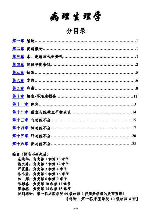 病理生理学 (详解)