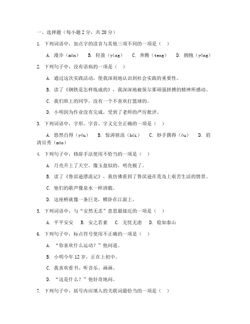 沪教版初二下期中语文试卷