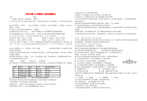 初中生物《人体部分》综合训练复习