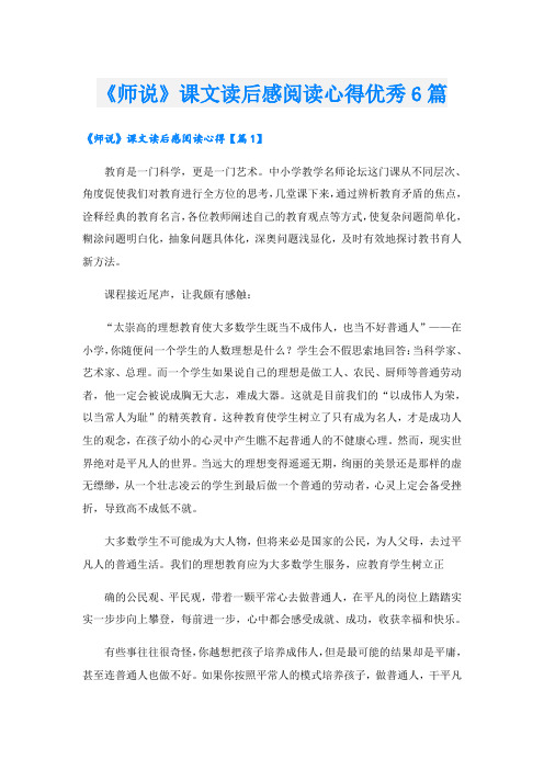 《师说》课文读后感阅读心得优秀6篇