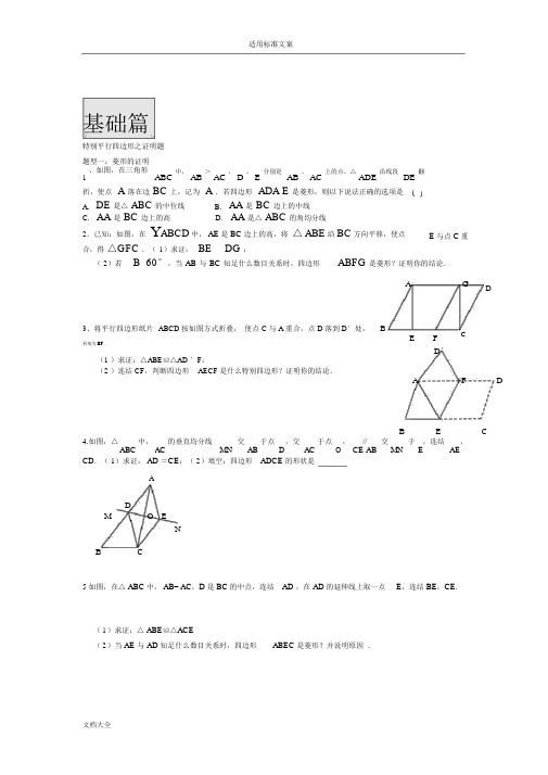 特殊平行四边形：证明题