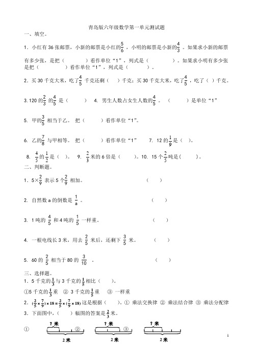 青岛版小学六年级数学上册全册各单元测试题