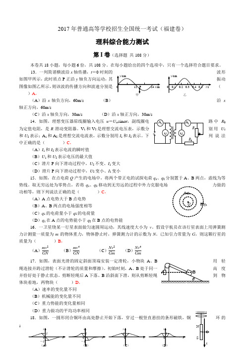 2017福建高考物理部分试题及解答