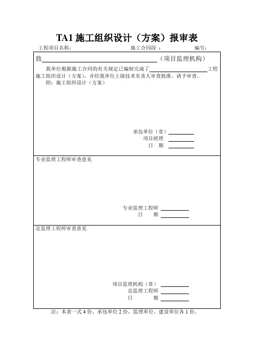 铁道部监理规范用表(07版)