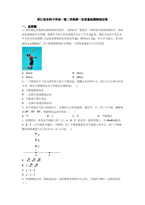 浙江省东阳中学高一第二学期第一次质量检测物理试卷