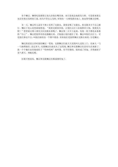(青少年心灵成长直通车)开发孩子想象力的寓言故事_克隆懒汉