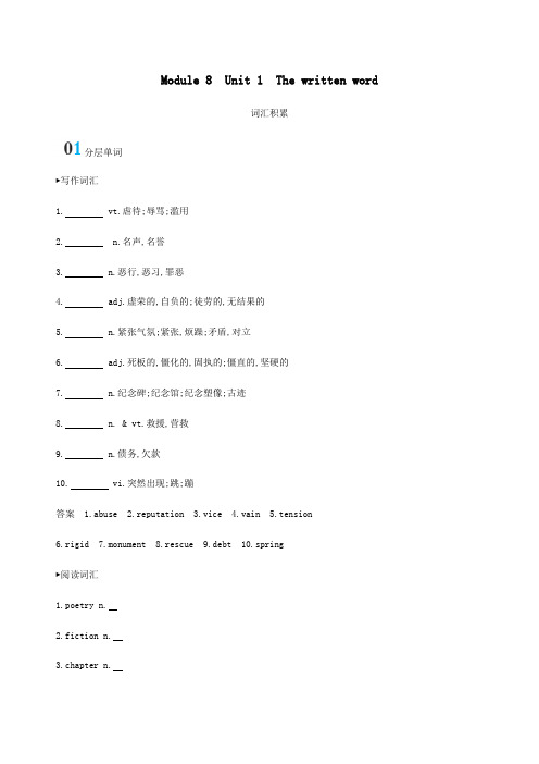 (江苏专用)2020版高考英语总复习Module8Unit1Thewrittenword词汇积累