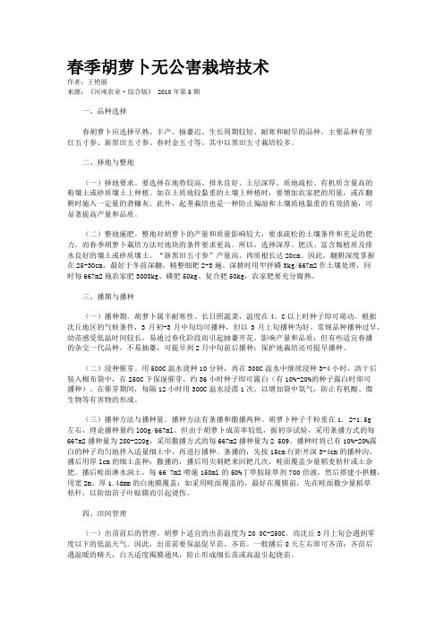 春季胡萝卜无公害栽培技术