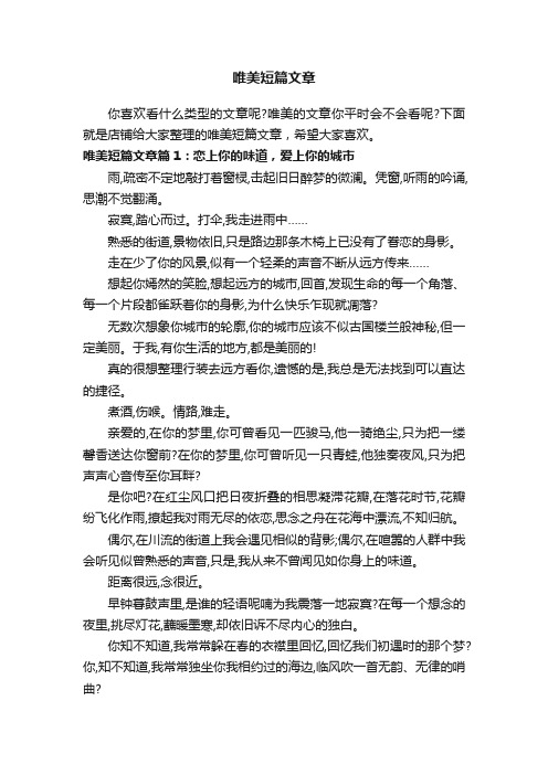 唯美短篇文章