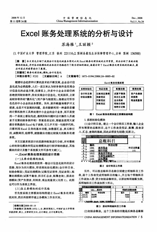 Excel账务处理系统的分析与设计