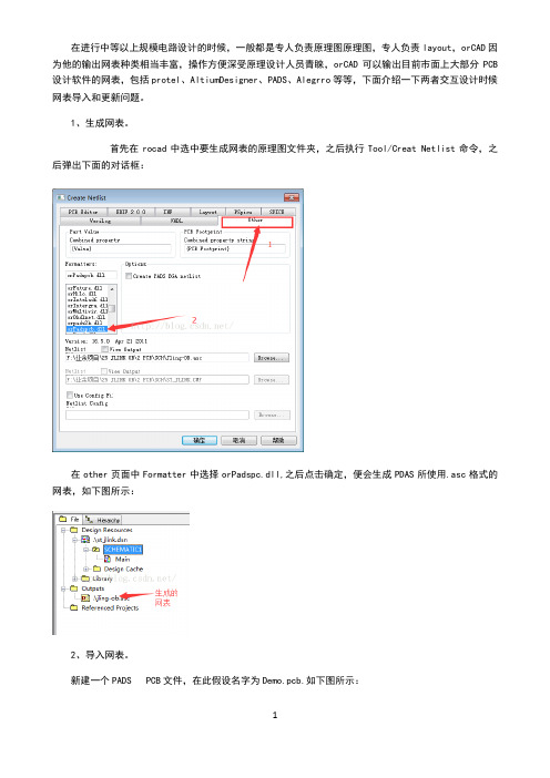 Cadence常用技巧、网表导入PADS、CAD板框导入