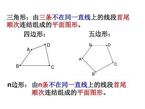 多边形外角和与内角和[下学期]--华师大版-(教学课件201908)