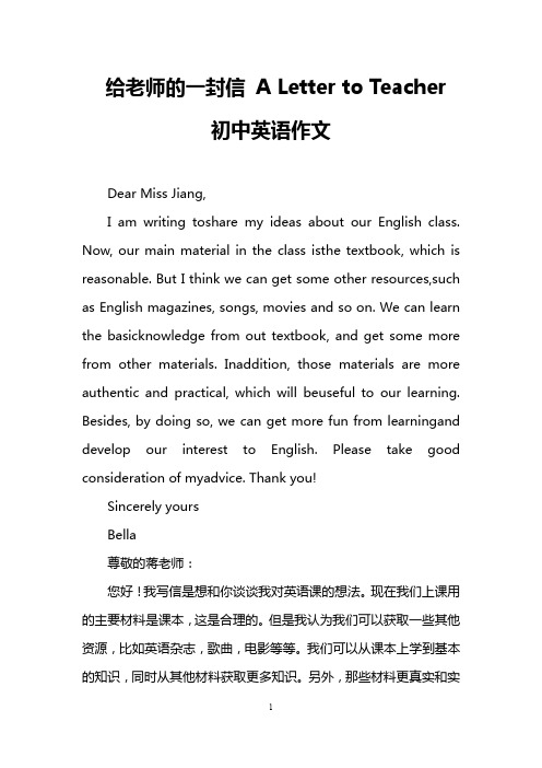 给老师的一封信 A Letter to Teacher(初中英语作文)