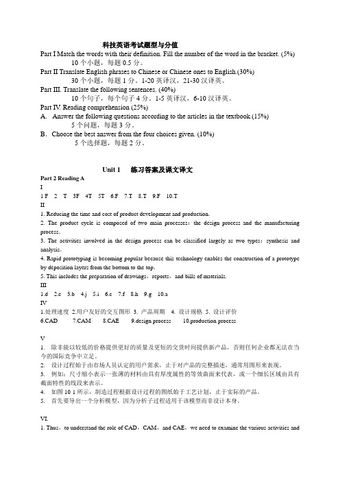 科技英语课文翻译及答案课后答案和译文