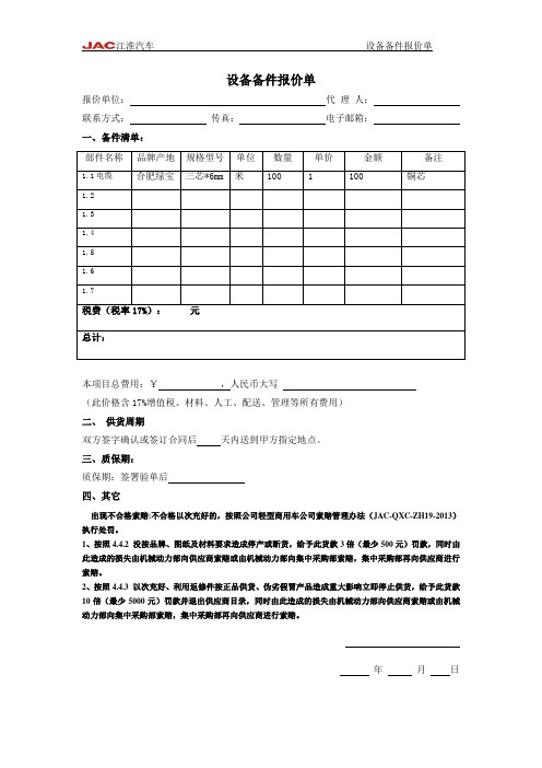 备件报价单模板