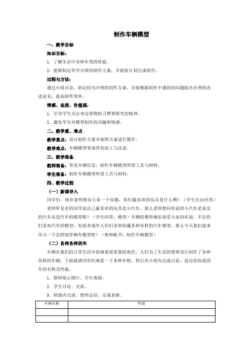 小学科学《制作车辆模型》优质教案 教学设计