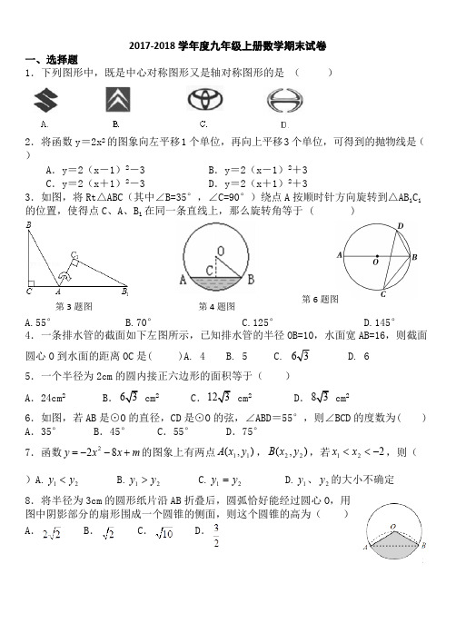 人教版九年级上册数学期末测试卷及答案