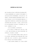 人事劳资部2005年度工作总结(doc 7)